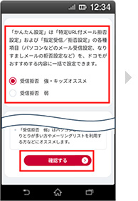 画面イメージ：「かんたん設定」画面