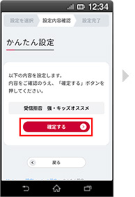 画面イメージ：「設定内容確認」画面