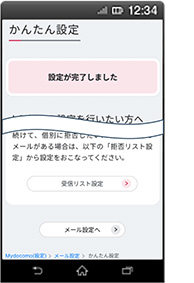 画面イメージ：「設定完了」画面