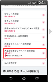 画面イメージ：「メール設定」画面