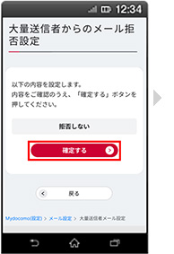 画面イメージ：「設定内容確認」画面