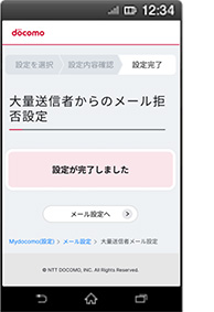 画面イメージ：「設定完了」画面