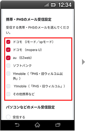 画面イメージ：「携帯・PHSメールの受信設定」画面