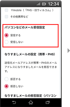 画面イメージ：「パソコンなどのメール受信設定」画面