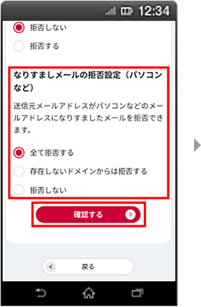 画面イメージ：「なりすましメールの拒否設定（パソコン）」画面
