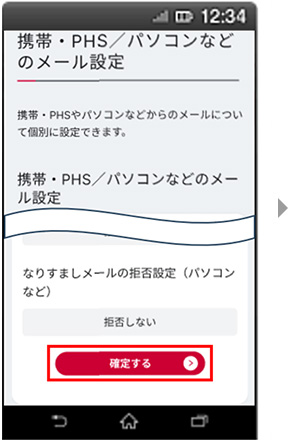 画面イメージ：「設定内容確認」画面