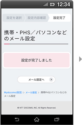 画面イメージ：「設定完了」画面