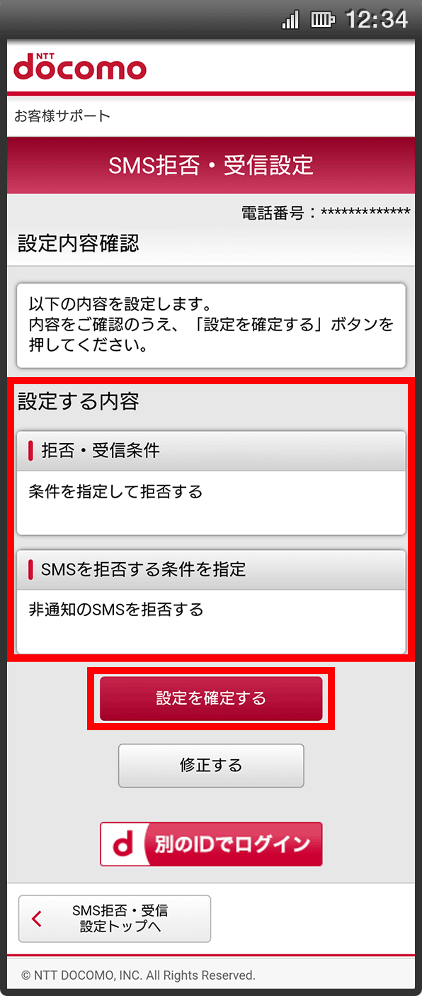 画面イメージ：「設定内容確認」画面