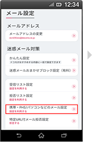 画面イメージ：「メール設定」画面