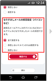 画面イメージ：「なりすましメールの拒否設定（パソコンなど）」画面