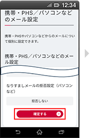 画面イメージ：「設定内容確認」画面