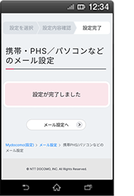 画面イメージ：「設定完了」画面