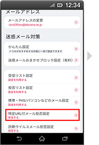 画面イメージ：「メール設定」画面