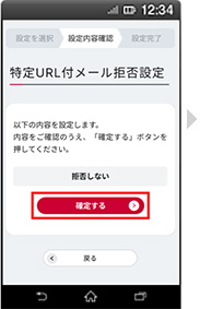 画面イメージ：「設定内容確認」画面