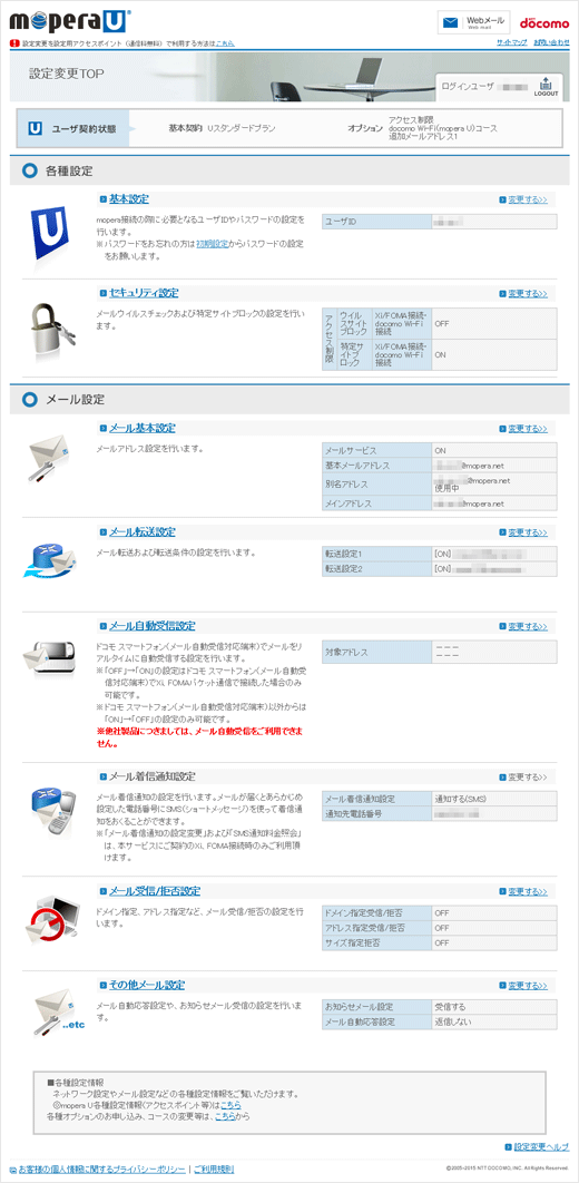 設定変更画面のサンプル画像