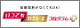 回線契約がなくてもOK！いつでもカエドキプログラムプラス