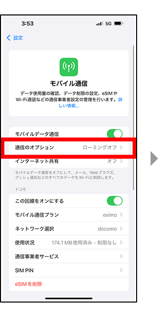 5G SAの設定を確認する方法3の画像