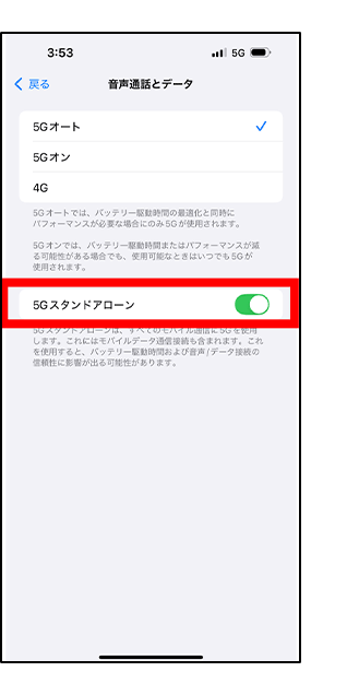 5G SAの設定を確認する方法5の画像
