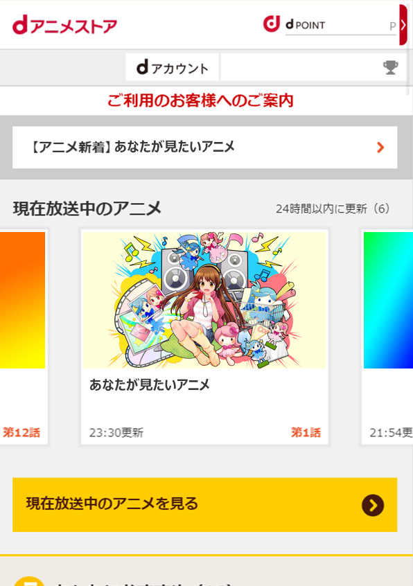 dアニメストアとはの画像