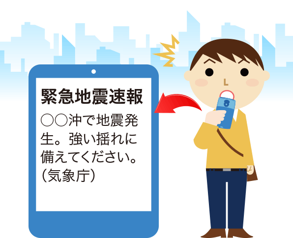 エリアメールアプリ（スマートフォン）のイメージ画像