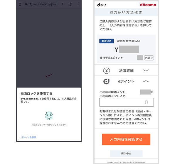 決済認証の画像