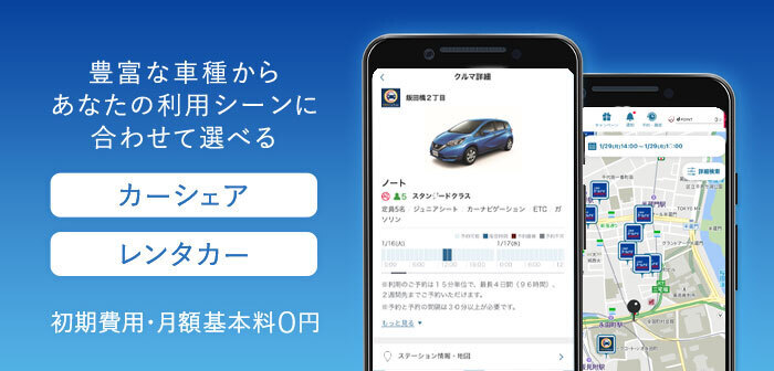豊富な車種からあなたの利用シーンに合わせて選べる カーシェア レンタカー 初期費用・月額基本料 0円
