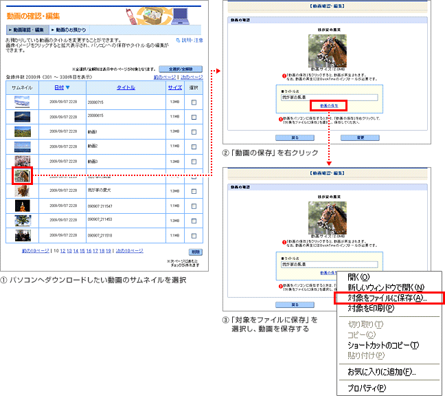 画像の復元方法（ダウンロード）の説明図