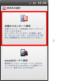 Wi-Fi：dアカウント設定対応端末ではない場合の手順1の画像