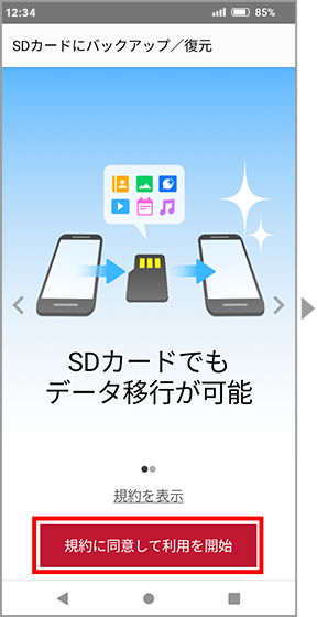 利用許諾画面の画像