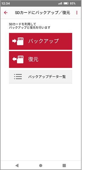 SDカード利用設定完了画面の画像