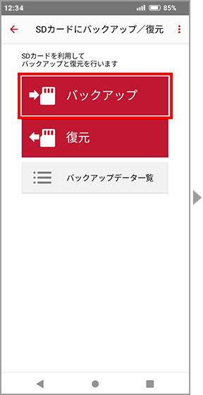 バックアップ設定画面の画像