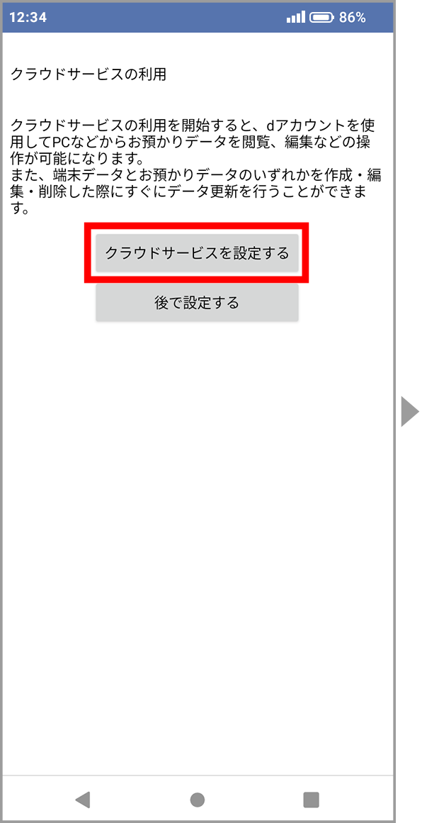クラウドサービス設定画面の画像