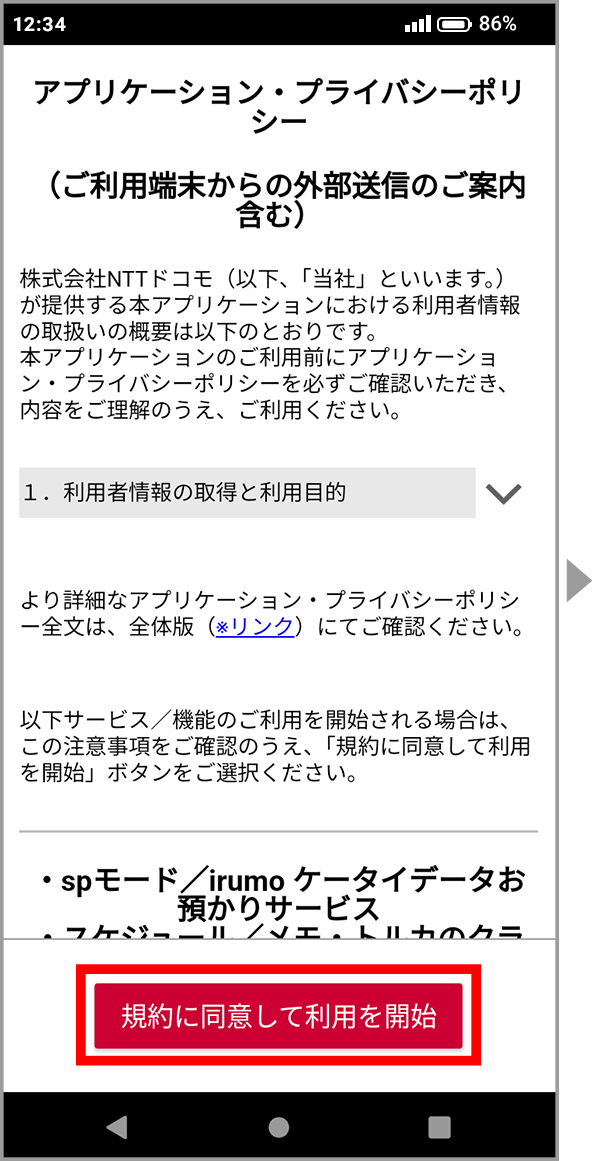 利用許諾画面の画像