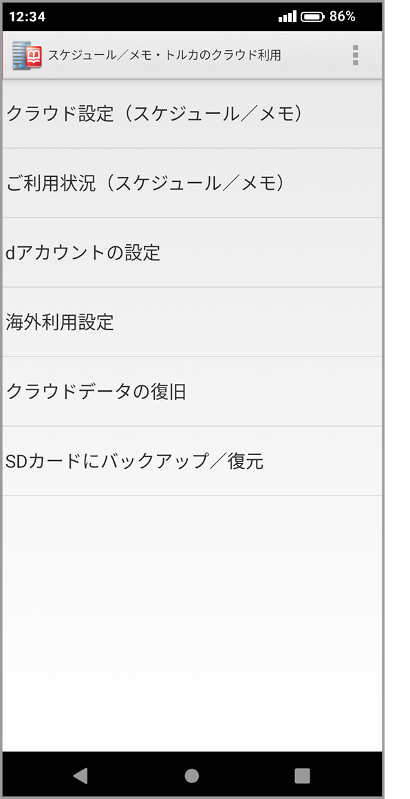 トップのメニュー画面画像