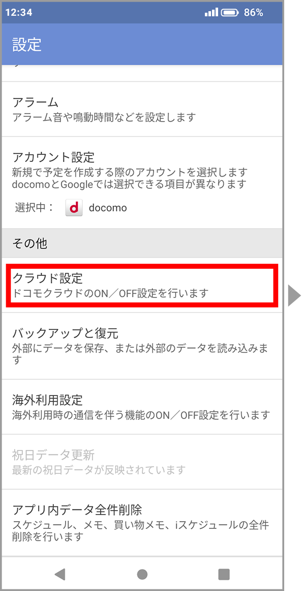 クラウド設定画面の画像