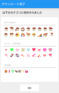 デコメ絵文字・デコメピクチャのダウンロードの画像