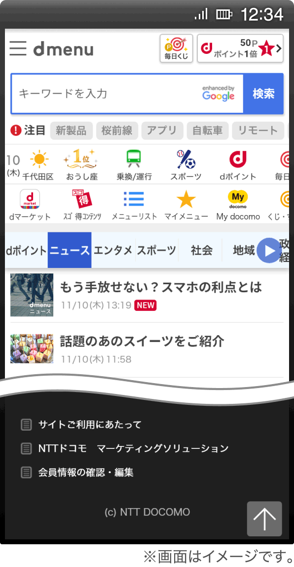 dメニューのイメージ