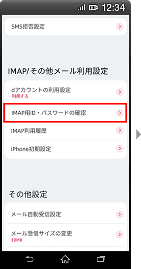 メール設定画面の図