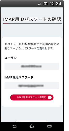 パスワード確認画面の図