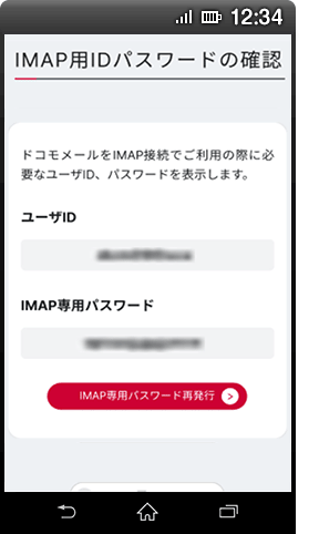 ユーザーIDとパスワードの表示画面の図