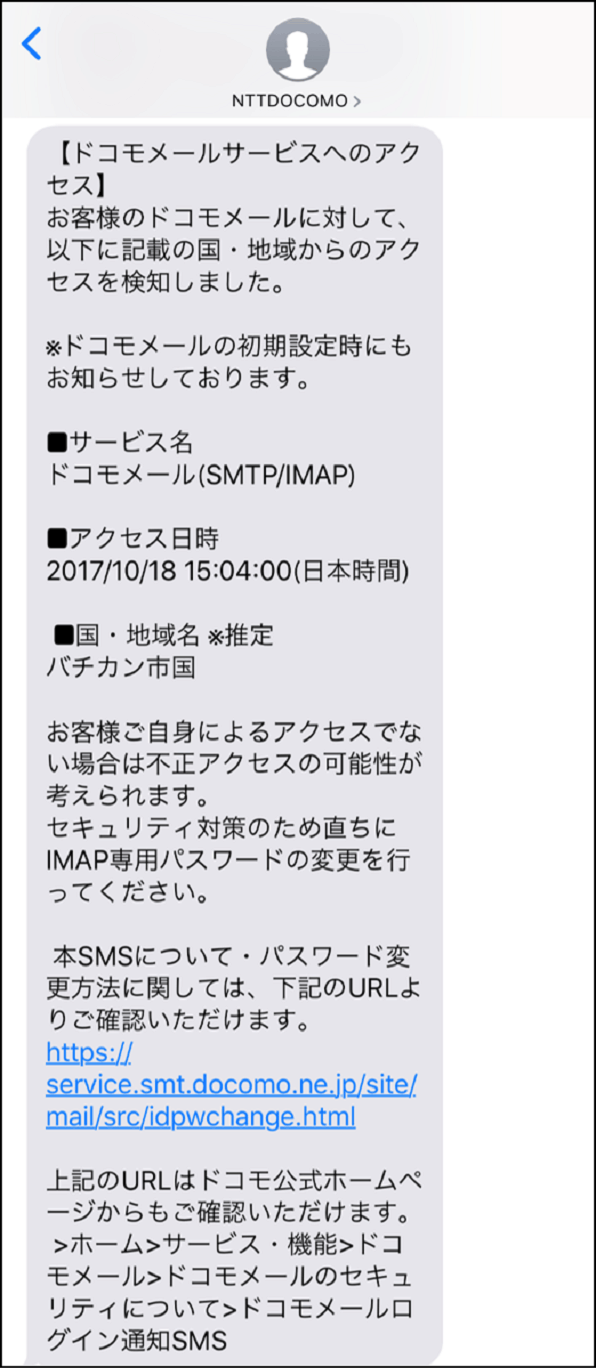 IMAP／SMTPへのログイン通知画面