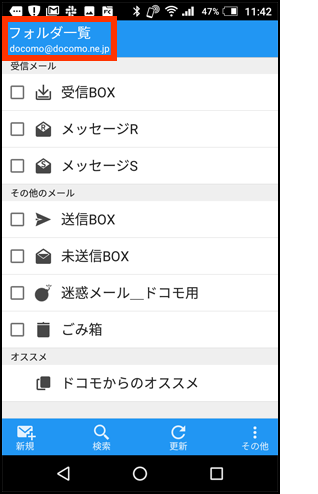 メールアドレスの確認の画像
