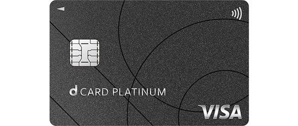 dカード PLATINUMの画像