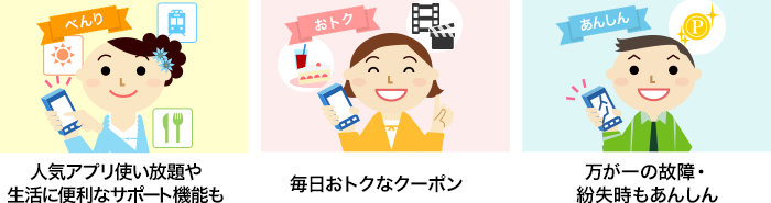 「dバリューパス パック」は「あんしん」「べんり」「おトク」なサービスパックです。人気アプリ使い放題や生活に便利なサポート機能、毎日お得なクーポン、万が一の故障・紛失時もあんしん。