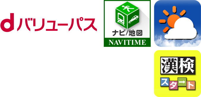 dバリューパスの画像