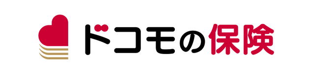 ドコモの保険