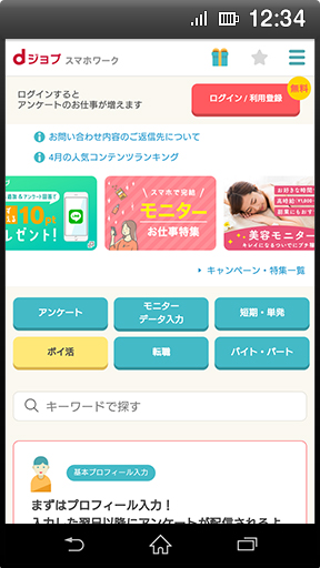 dジョブ スマホワークの画面イメージ