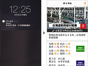 iチャネルアプリのイメージ