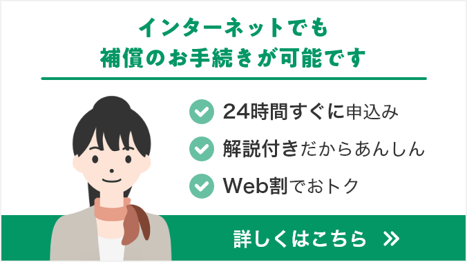 「ケータイ補償サービス」お手続きの流れの画像