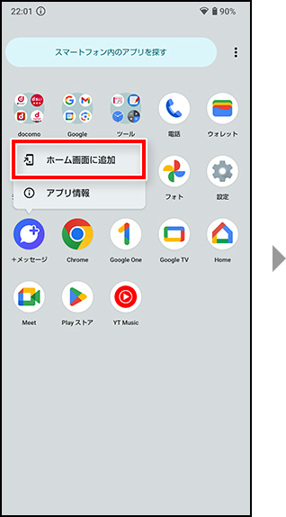 アプリショートカットの貼り付け手順2の画像